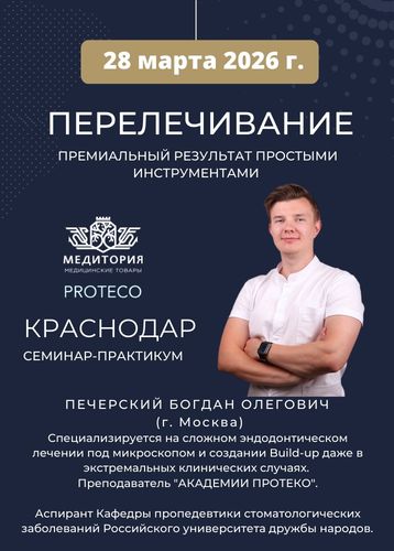  Перелечивание.   премиальный результат простыми инструментами