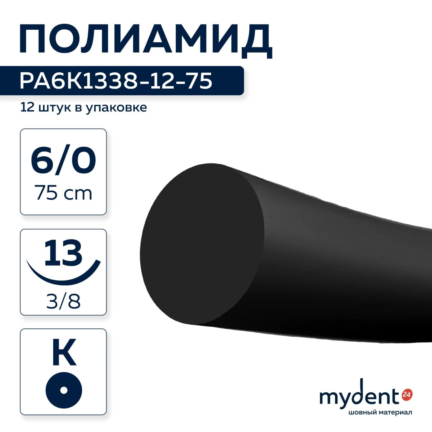 Шовный материал ПОЛИАМИД NA 6/0 mono К13 мм, 3/8, 75 см, колющая черная (1 шт.) PA6K1338-12-75
