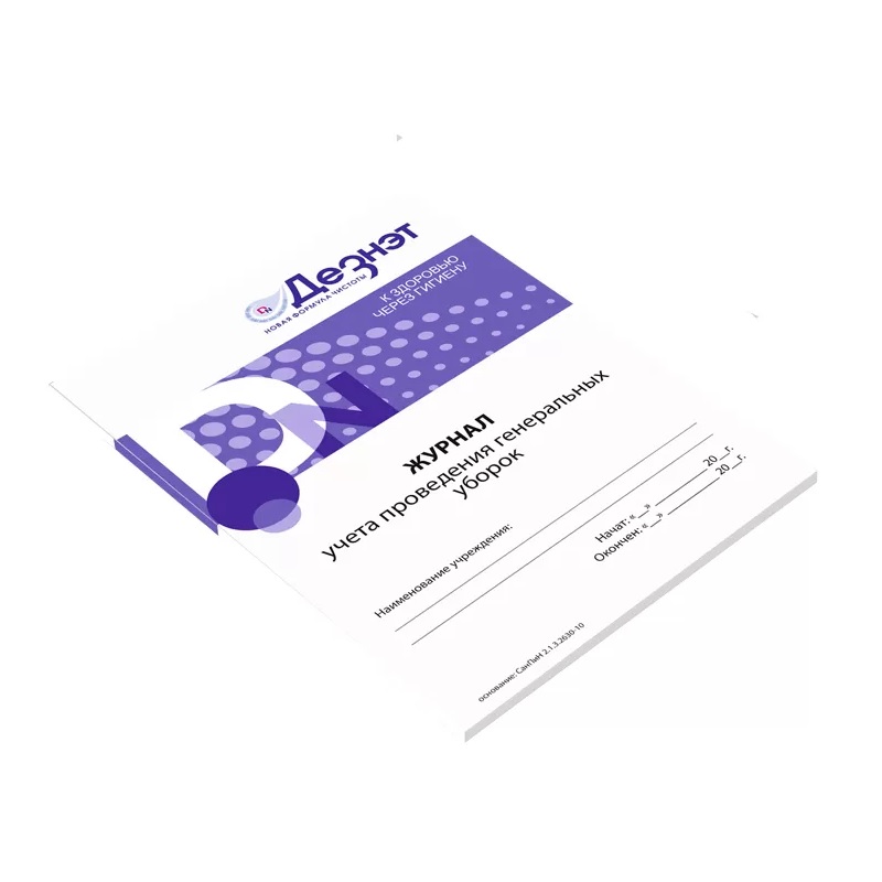 Журнал учета генеральных уборок 10 листов 00017143 Дезнэт