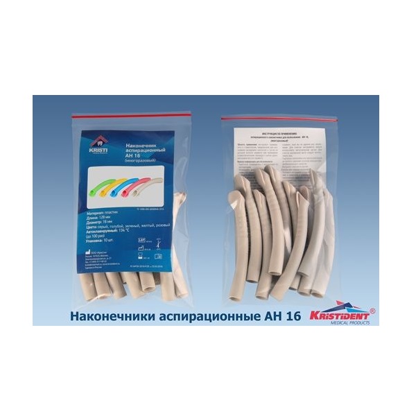 Наконечники аспирационные многоразовые АН16, серые (пылесосы) 10 шт. в упак. 201618 Кристидент