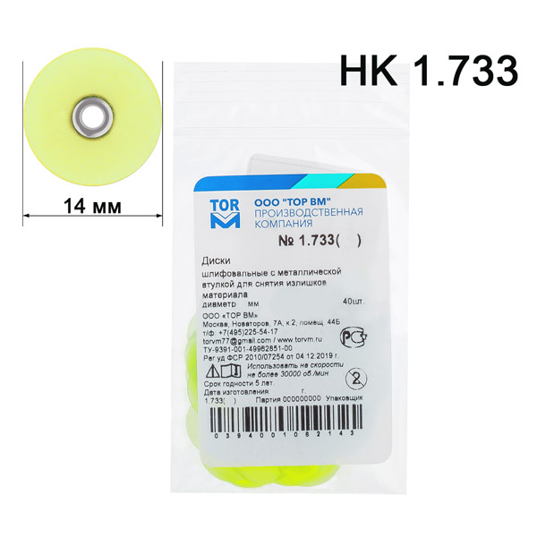 Диски шлифовальные 1.733(14) с металлической втулкой для окон.шлиф. d-14 мм (желт) 40 шт. ТОР ВМ