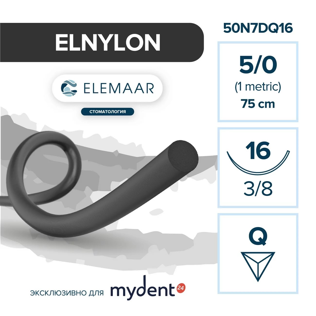 Шовный материал ELNYLON 5/0, 16 мм, 3/8, 75 см, обратно-режущая, черная 50N7DQ16 (1 шт.) ELEMAAR