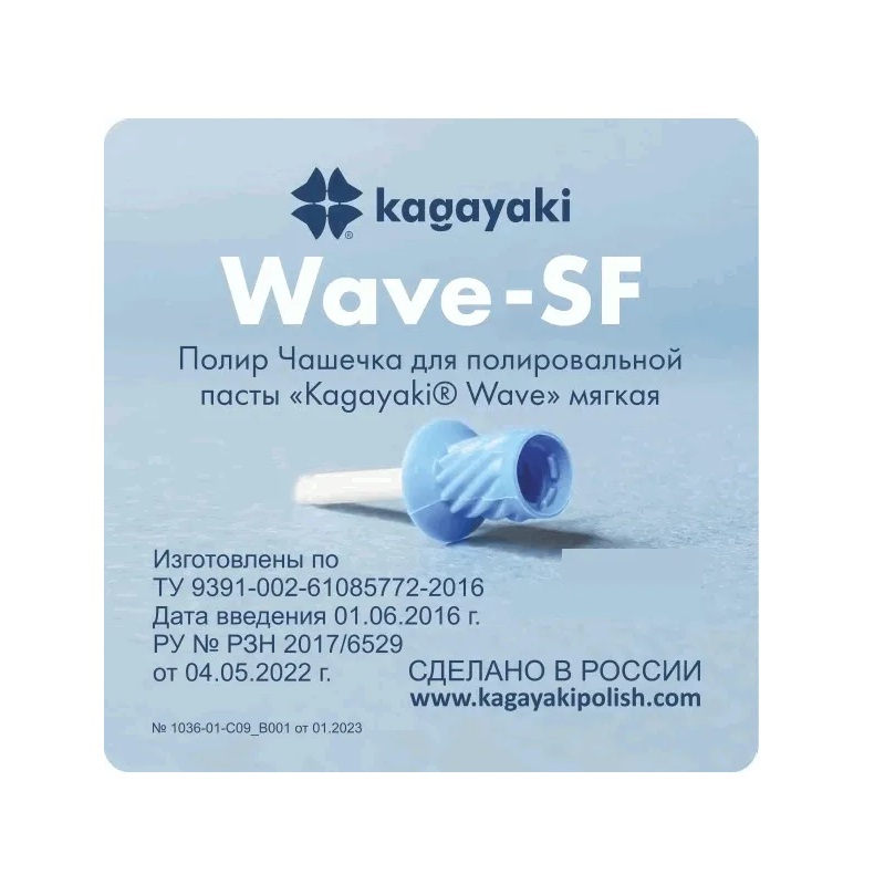Полир Чашечка для полировальной пасты Kagayaki Wave мягкая 30 шт. 1032SF