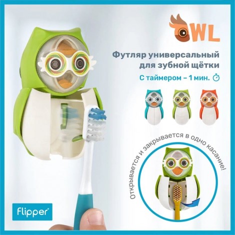 Flipper OWL EARTHY футляр для зуб. щетки со встр. песоч. часами зелен. совенок F22801-4