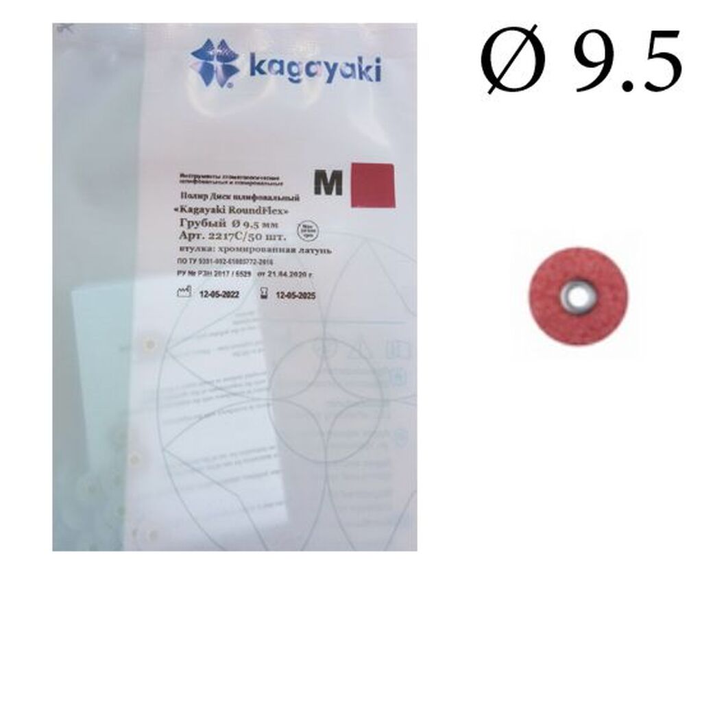 Диски шлифовальный "Kagayaki RoundFlex" мягкий  (орнажевый)  d 12,6 mm-50 шт 2084F/50