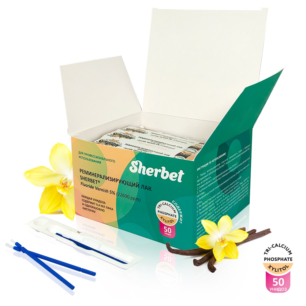 ЧЗ Реминерализующий лак Sherbet Fluoride Varnish 5% Французкая ваниль (50 унидоз по 0,4 мл+кисточка)