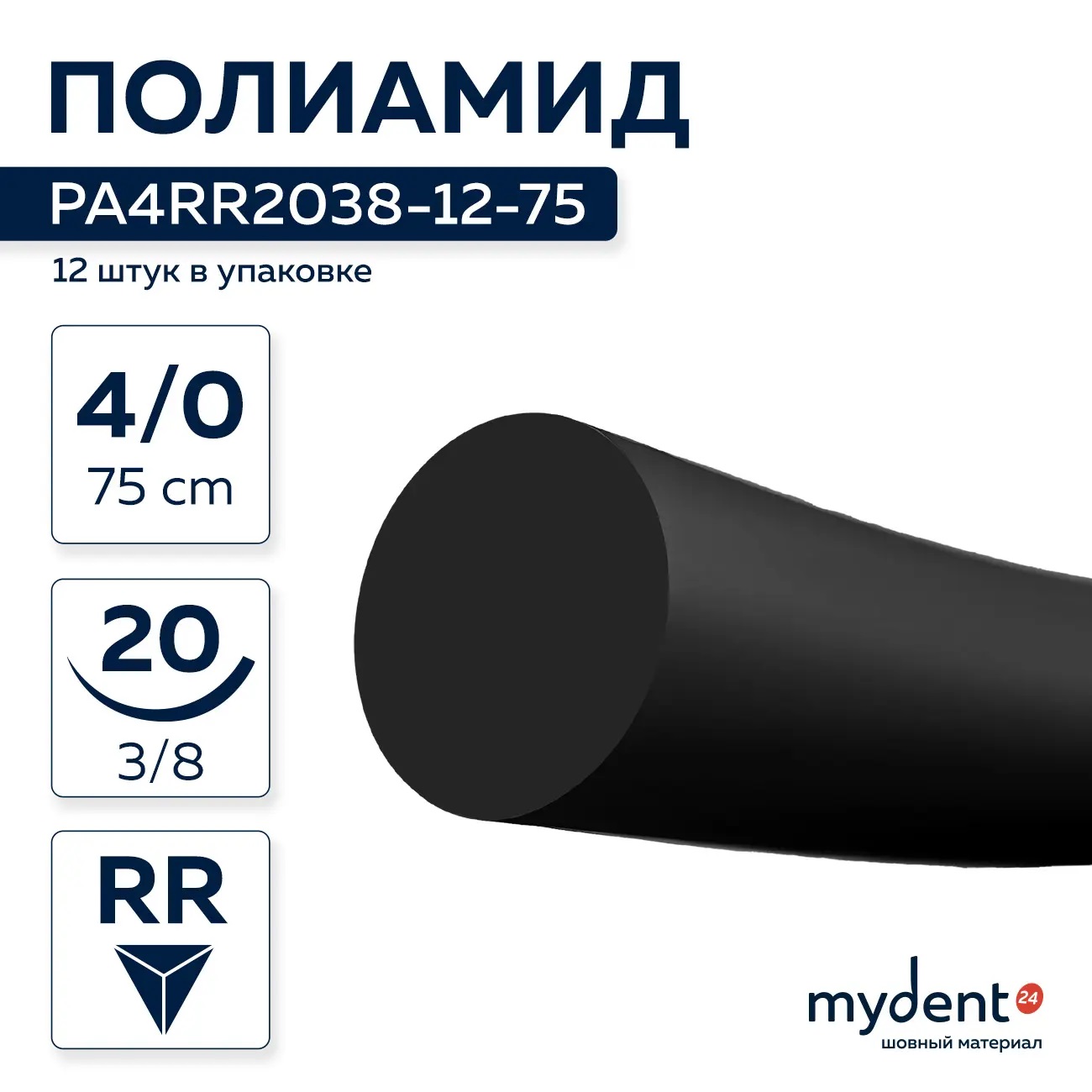 Шовный материал ПОЛИАМИД NA 4/0 mono RR20 мм, 3/8, 75 см, обр.-реж. (1 шт.) PA4RR2038-12-75