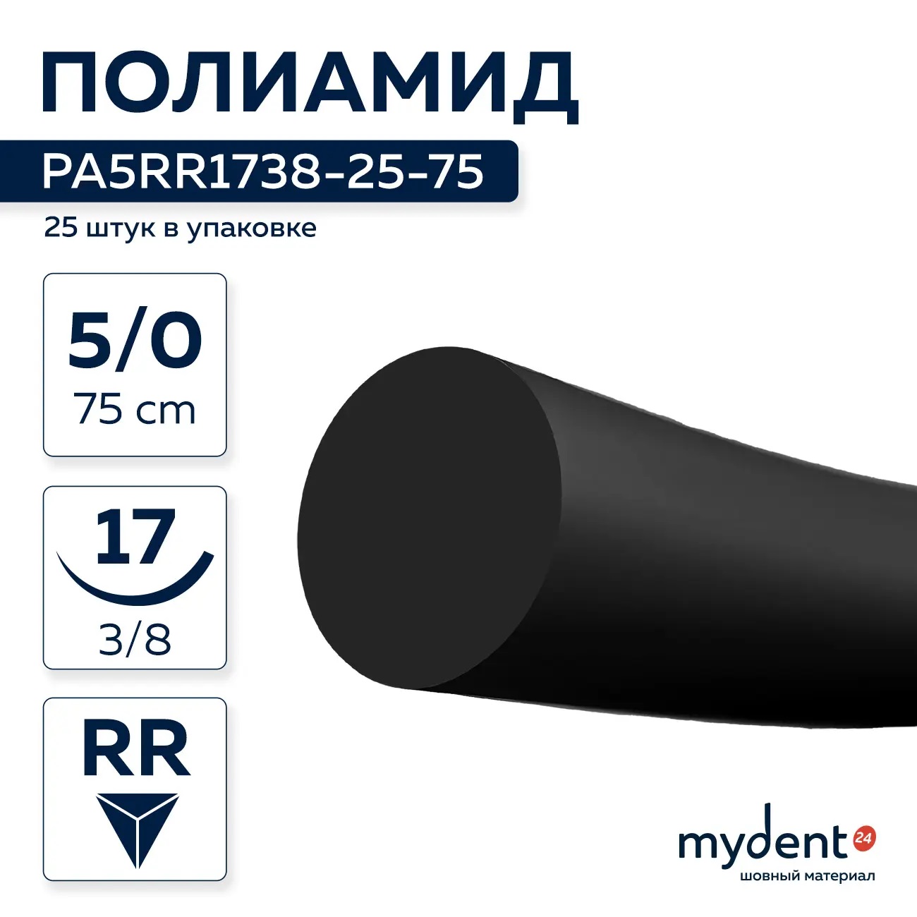 Шовный материал ПОЛИАМИД NA 5/0 mono RR17 мм, 3/8, 75 см, обр.-реж., черная (1 шт.) PA5RR1738-25-75