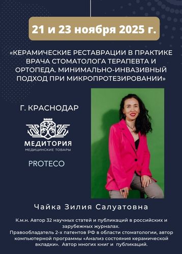 Керамические реставрации