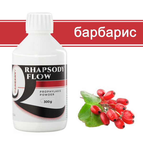 Порошок Рапсоди Флоу / Rhapsody flow профилактический (барбарис) 300гр