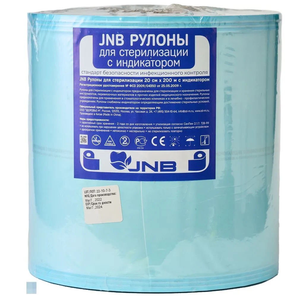 Рулон для стерилизации с индикатором бумага/пластик JNB 200 мм * 200 м