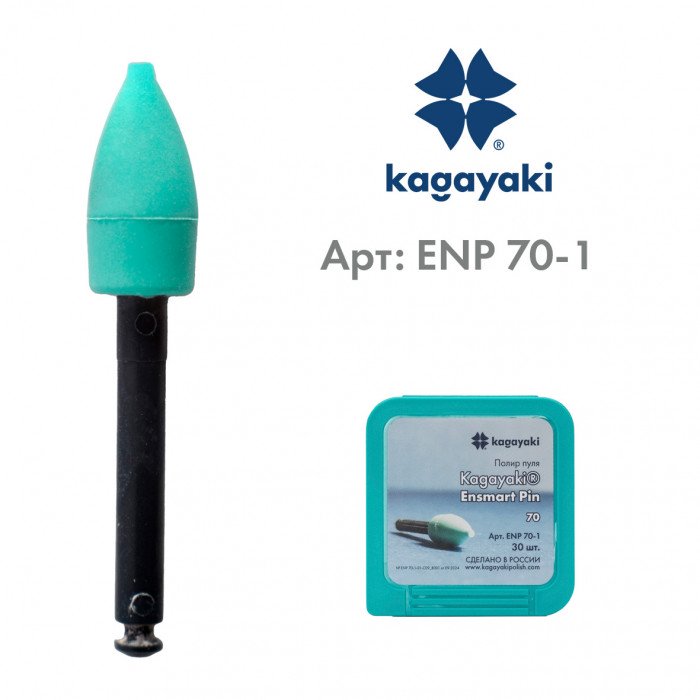 Пули полировальные Ensmart Pin, ENP 70-1, зеленые, 1 шт. Kagayaki