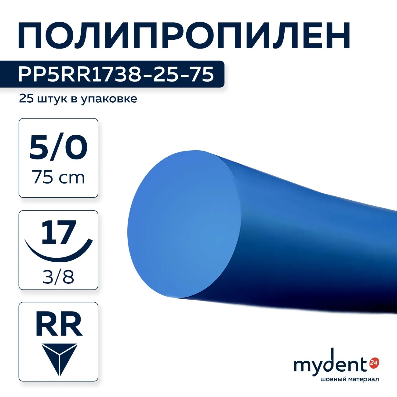 Шовный материал ПОЛИПРОПИЛЕН NA 5/0 mono RR17 мм, 3/8, 75 см, обр.-реж. (1 шт.) PP5RR1738-25-75