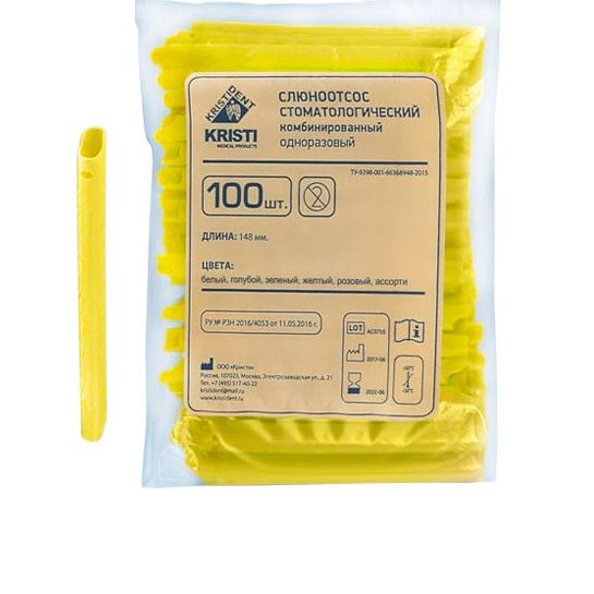 Слюноотсос стом. комбинированный (желтый) уп/100 шт, одноразовый (пылесосы) Кристидент 201606