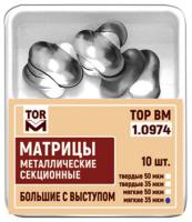 Матрицы 1.974(т35) контурные секционные металлические большие с выступом твердые 35 мкм 50 шт.ТОР ВМ