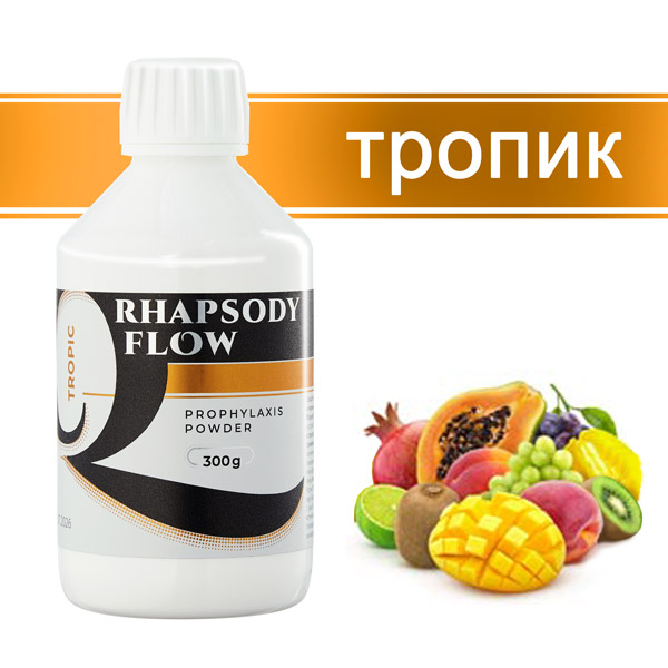 Порошок Рапсоди Флоу / Rhapsody flow профилактический (тропик) 300гр