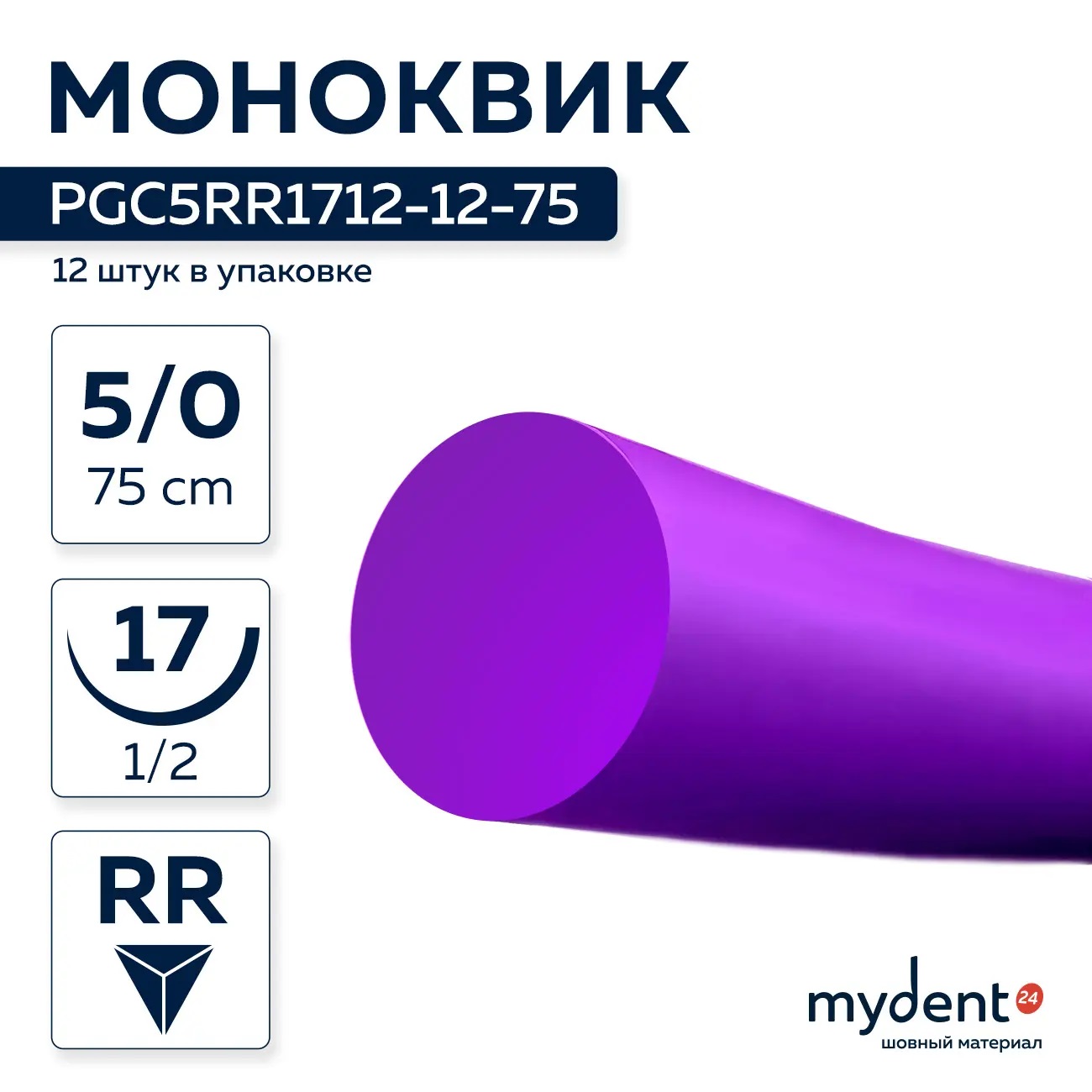 Шовный материал МОНОКВИК А 5/0 mono RR 17 мм 1/2 75 см (1 шт) PGC5RR1712-12-75