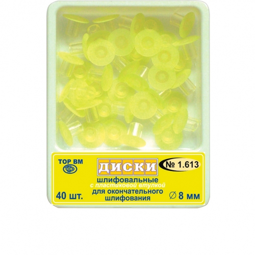 Диски шлифовальные с пластиковой втулкой для оконч шлифования диам.8мм, 40шт. ТОP BM 1.613
