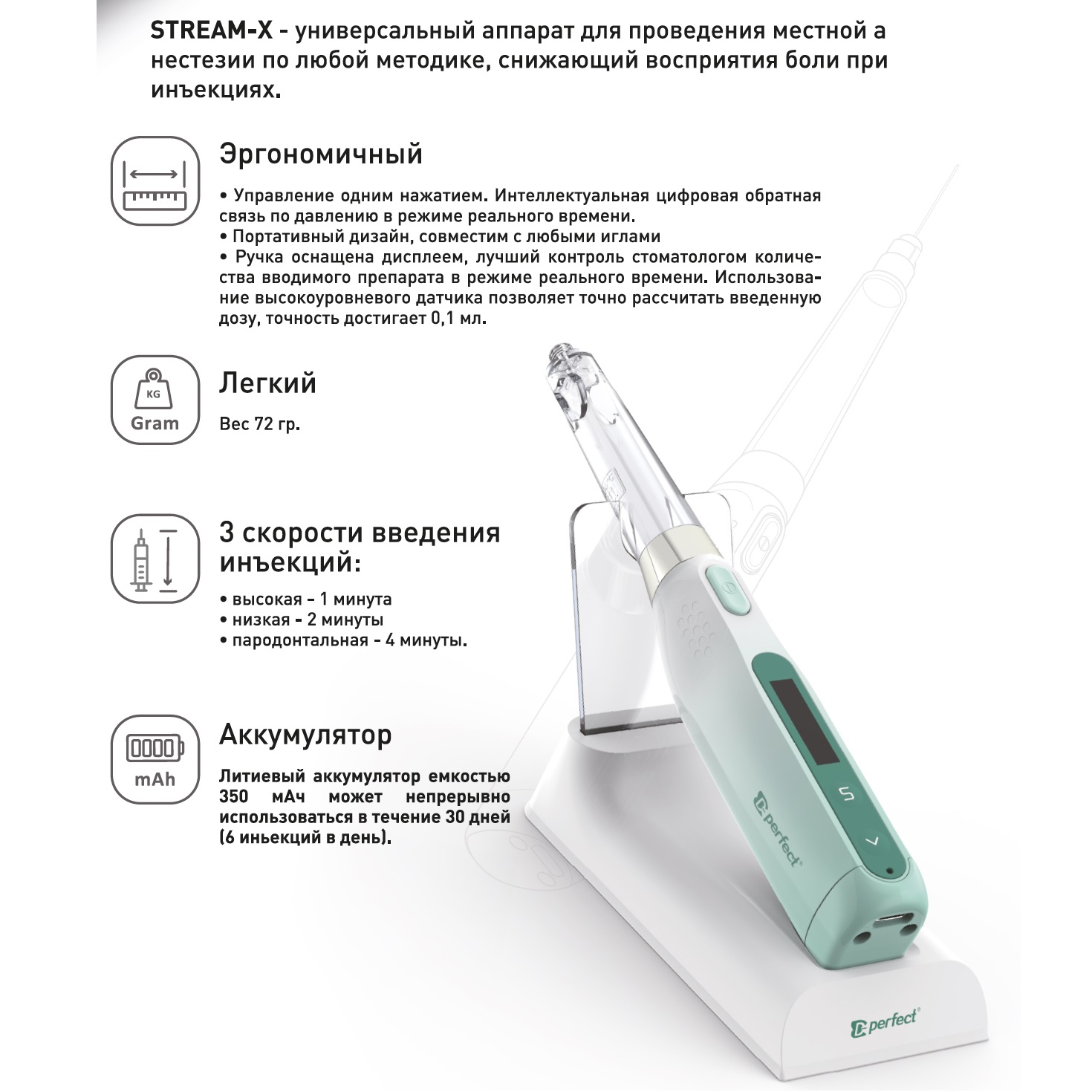 Устройство для инъекций STREAM X Perfect Medical EuroFile
