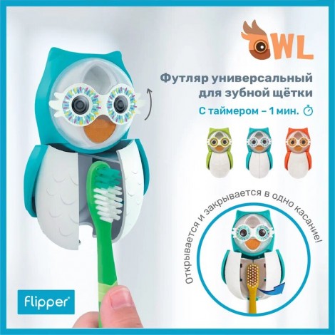 Flipper OWL SMARTHY футляр для зуб. щетки со встр. песоч. часами бирюзов. совенок F22803-4