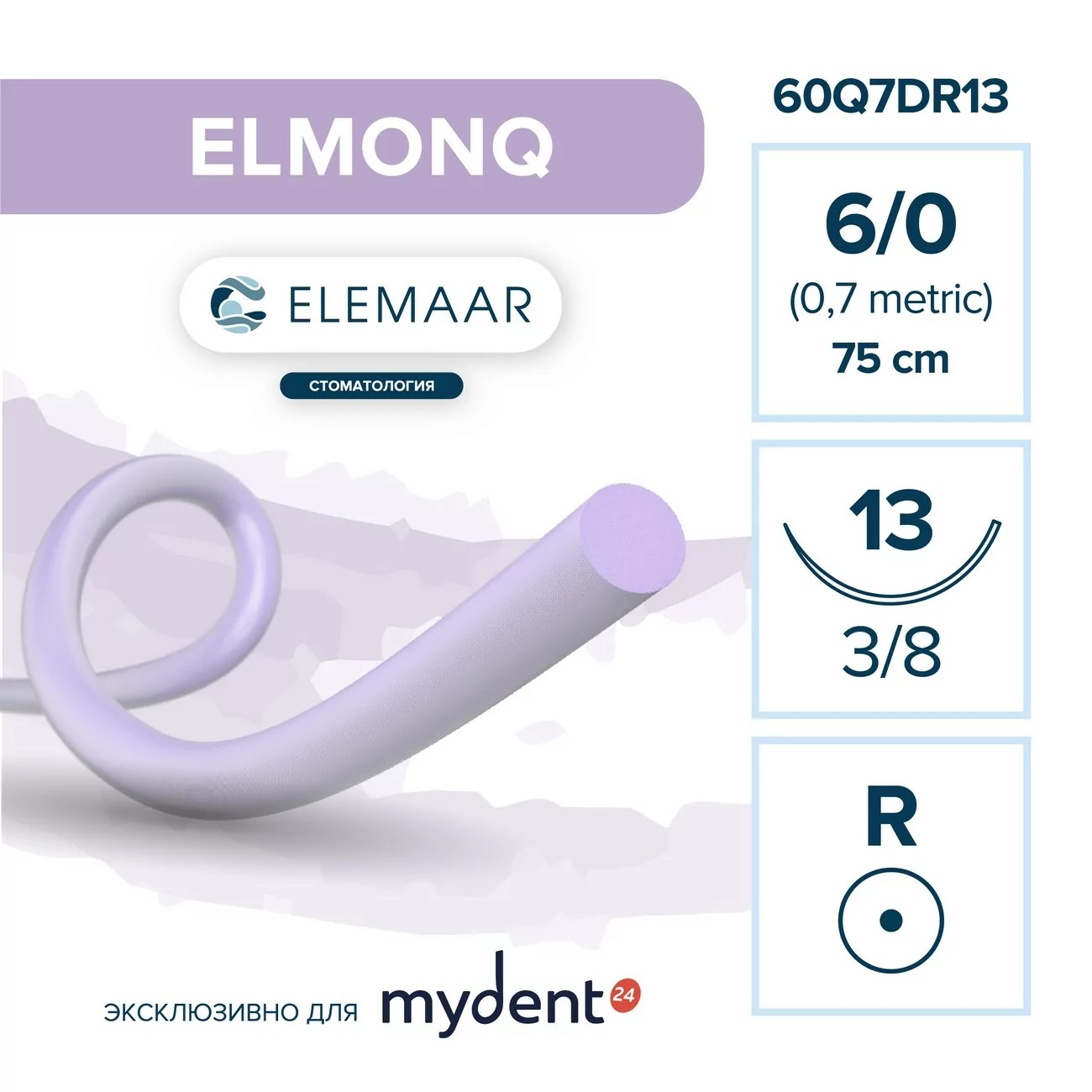 Шовный материал ELMONQ 6/0, 13 мм, 3/8, 75 см, колющая 60Q7DR13 (1 шт.) ELEMAAR