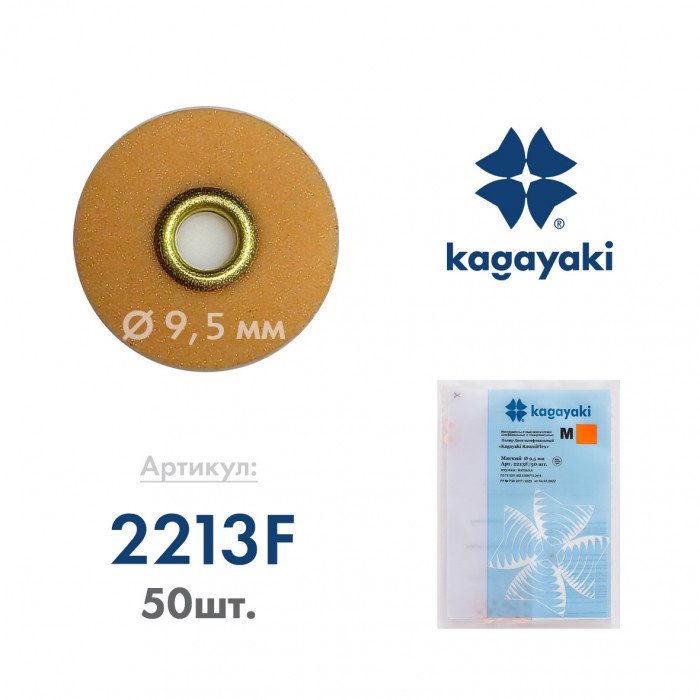 Диск шлифовальный RoundFlex M мягкий 9.5 мм 50 шт. 2213F/50 Kagayaki
