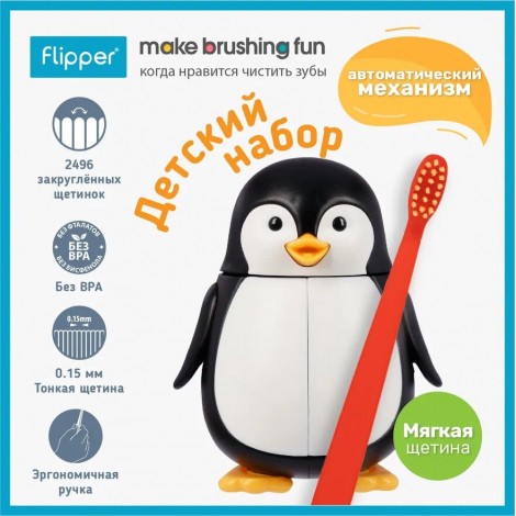 Flipper FUN Animal Penguin футляр в комплекте с зуб. щеткой Пингвин F18801-16