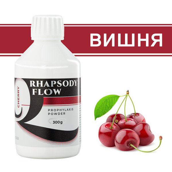 Порошок Рапсоди Флоу / Rhapsody flow профилактический (вишня) 300гр