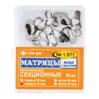 Матрицы 1.971(т35) контурные секционные металлические малые с выступом твердые 35 мкм 50 шт. ТОР ВМ