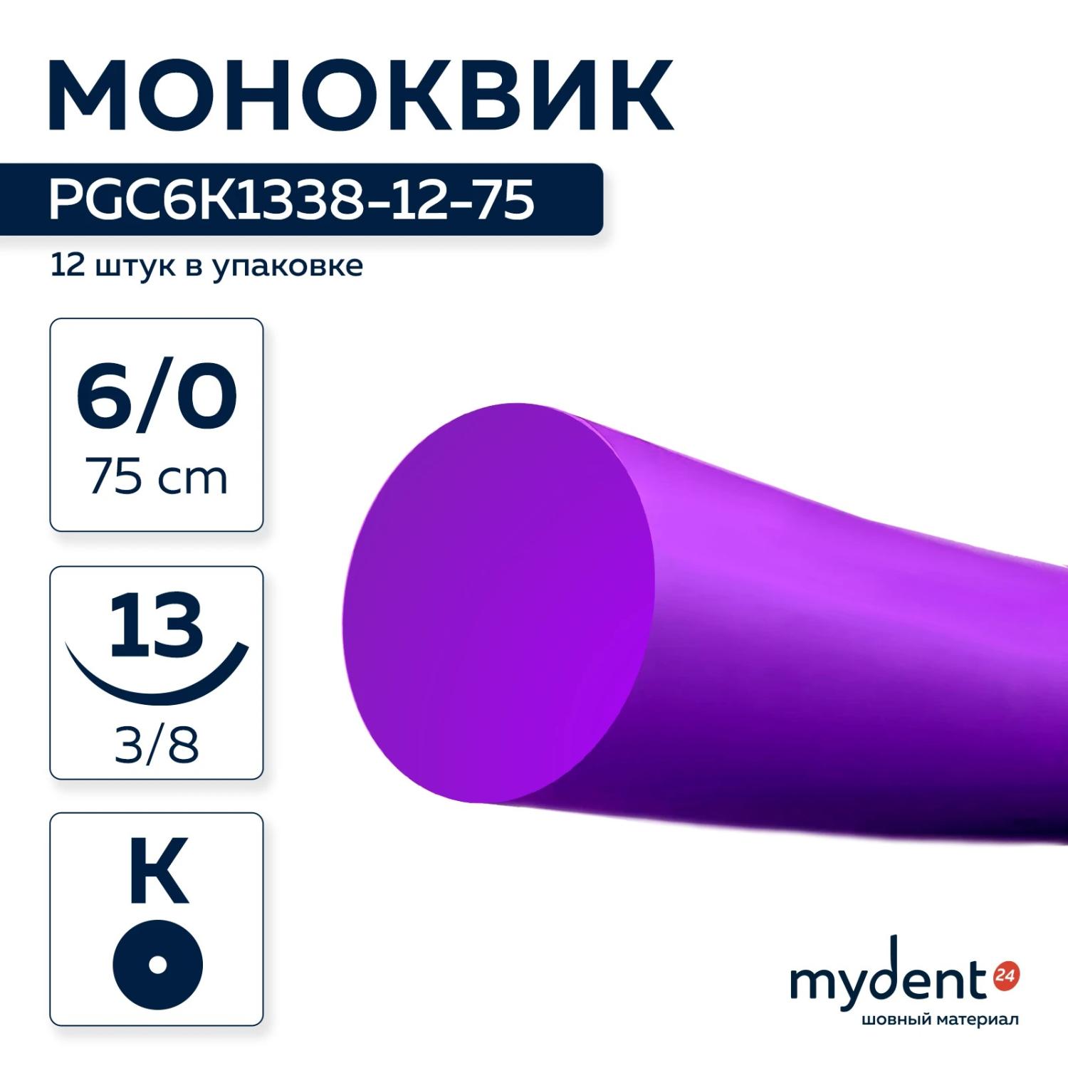 Шовный материал МОНОКВИК А 6/0 mono K13 мм 3/8 75 см (1 шт) PGC6K1338-12-75