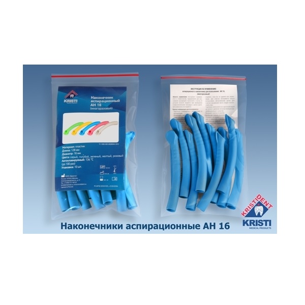 Наконечники аспирационные многоразовые АН16, голубые (пылесосы) 10 шт. в упак. 201614 Кристидент