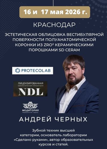 Эстетическая облицовка вестибулярной поверхности полуанатомической коронки из ZRO2 керамическими порошками SD CERAM C PROTE