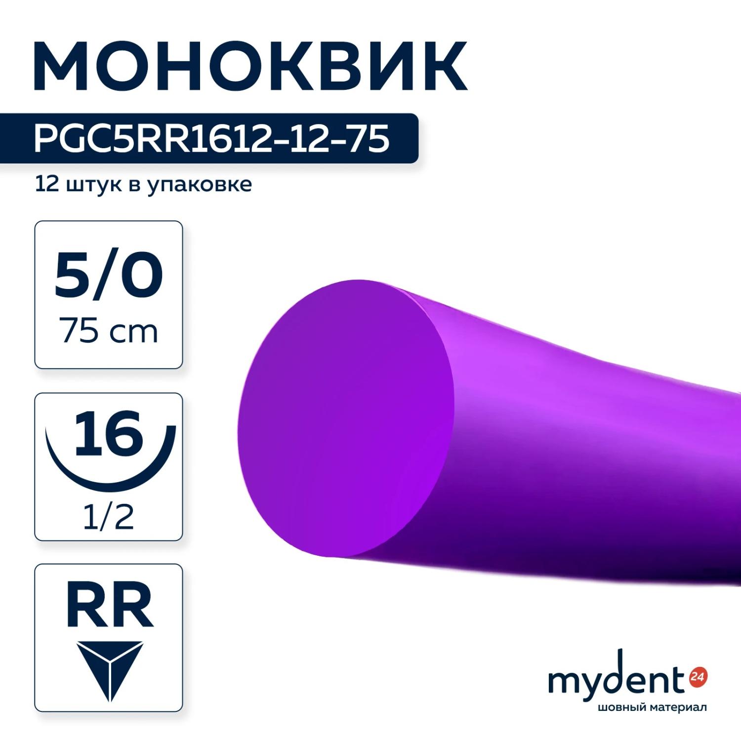 Шовный материал МОНОКВИК А 5/0 mono RR 16 мм 1/2 75 см (1 шт) PGC5RR1612-12-75