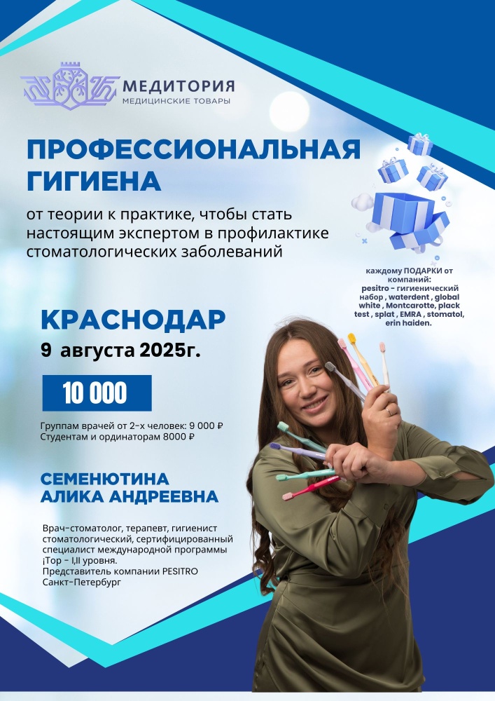 «Профессиональная гигиена: от теории к практике, чтобы стать настоящим экспертом в профилактике стоматологических заболеваний" «Профессиональная гигиена: от теории к практике, чтобы стать настоящим экспертом в профилактике стоматологических заболеваний"
