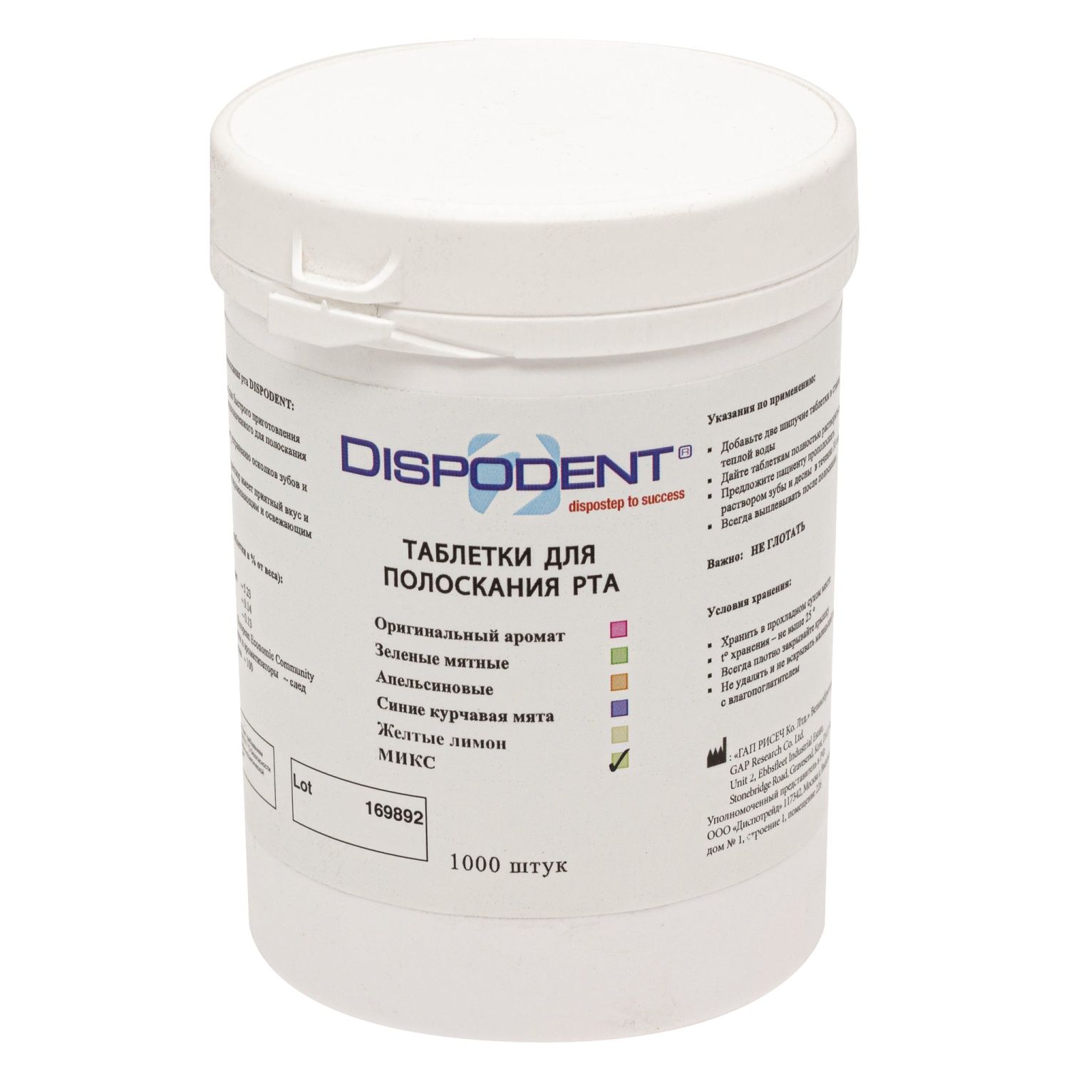 Таблетки для полоскания рта антисепт Mixed ассорти MGS, 1000 шт Dispodent