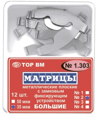 Матрицы 1.303(т35) замковые металлические большие, 35 мкм, 12 шт., "ТОР ВМ"