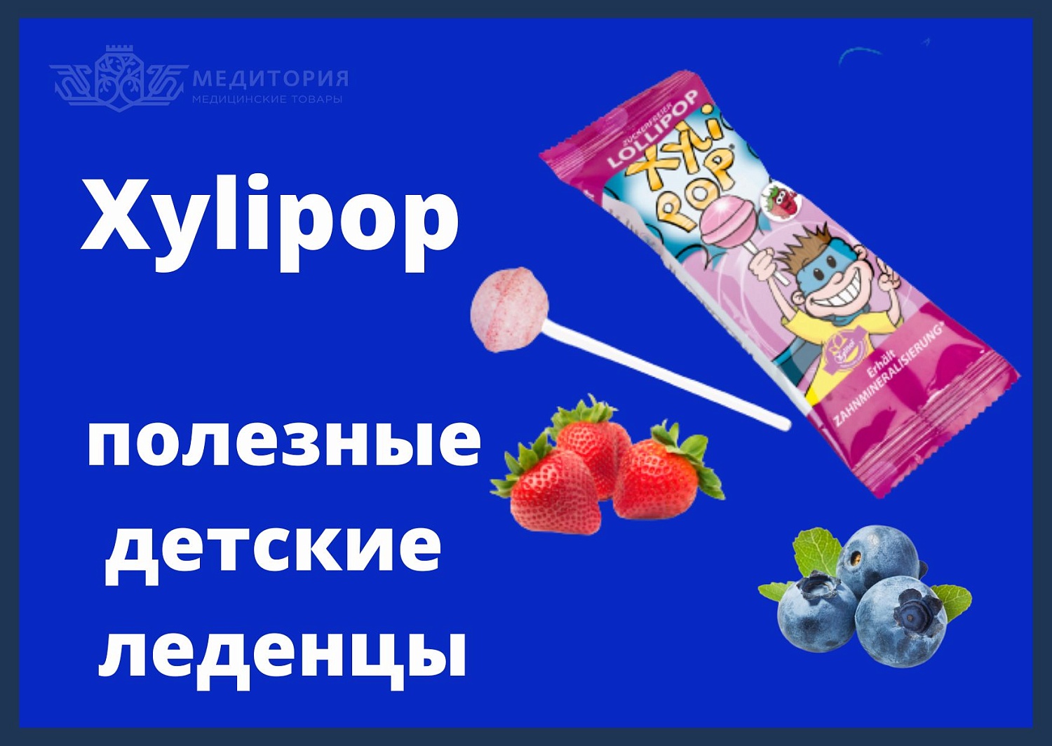 Полезные сладкие леденцы