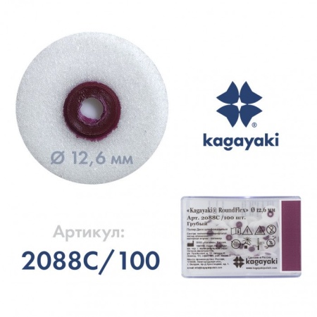 Диск шлифовальный RoundFlex грубый 12.6 мм 100 шт. 2088С/100 Kagayaki