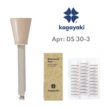 Чашки полировальные Diamond Sun бежевые 1 шт. DS 30-3 Kagayaki