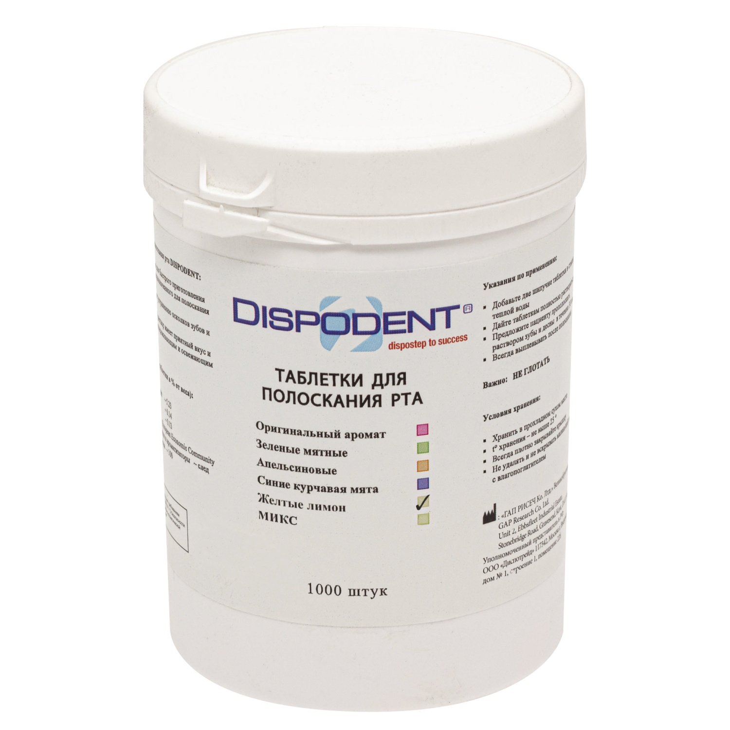 Таблетки для полоскания антисептические (лимон), 1000 шт Dispodent