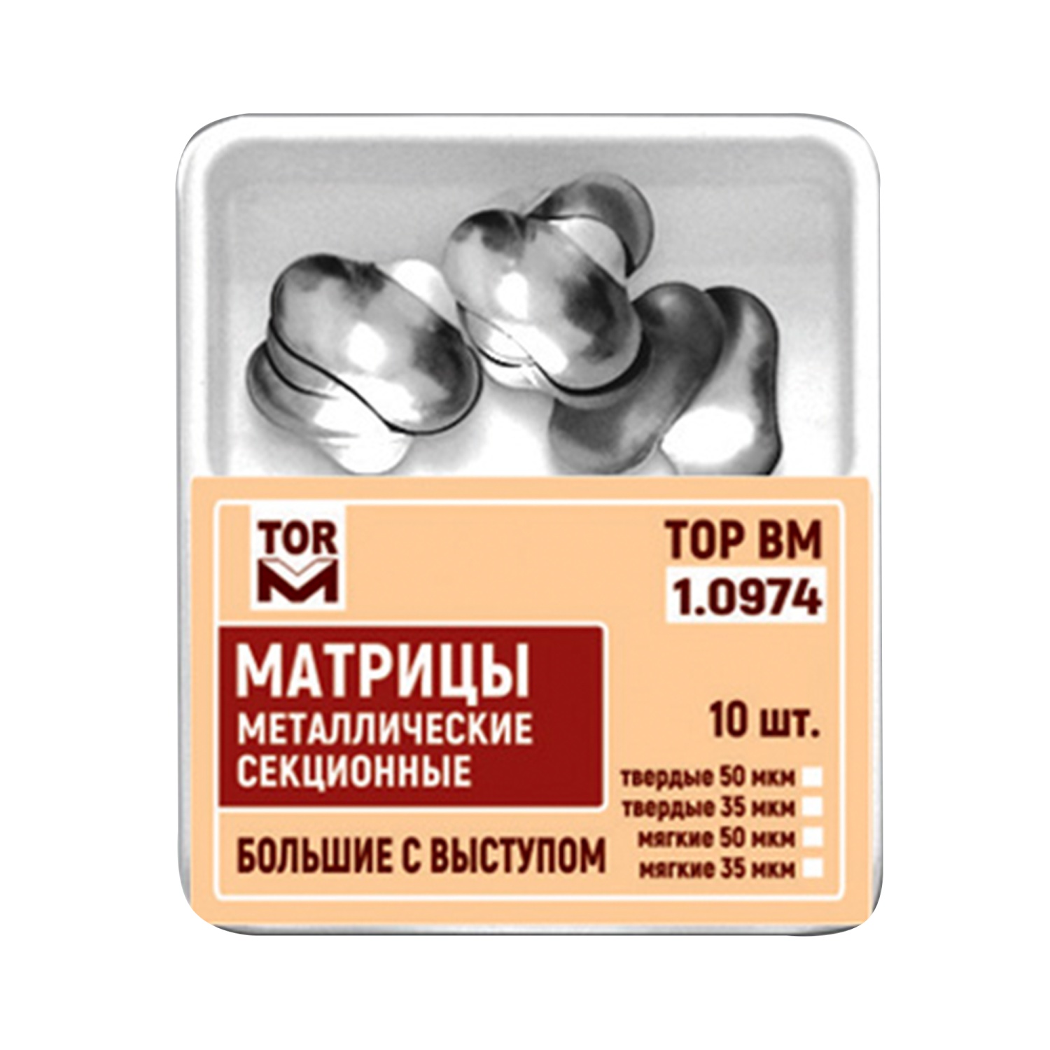 Матрицы 1.0974(м50) контурные секционные металлические большие с выступом мягкие 50 мкм 10 шт ТОР ВМ